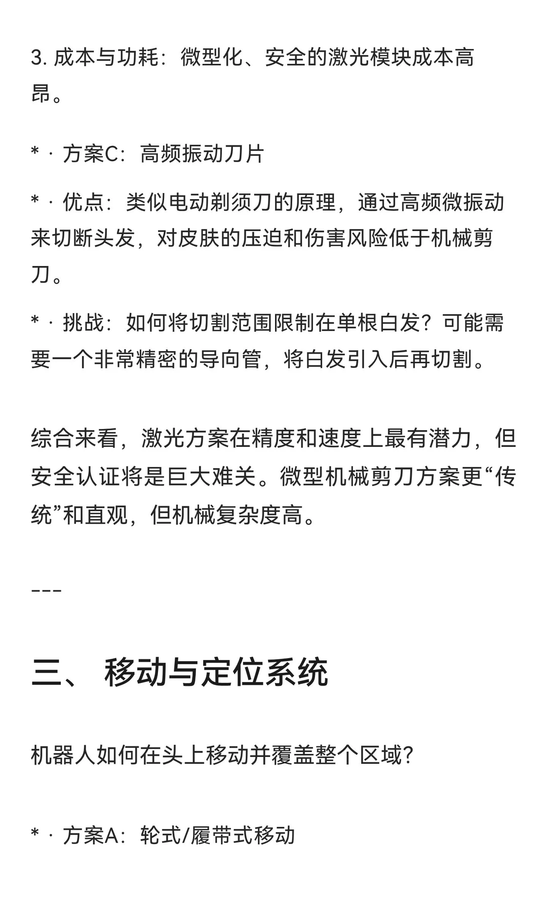 从技术层面分析如何做一款只剪白发的微型机