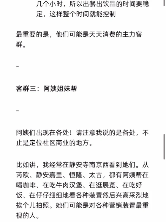 上海的实体客群变了吗？