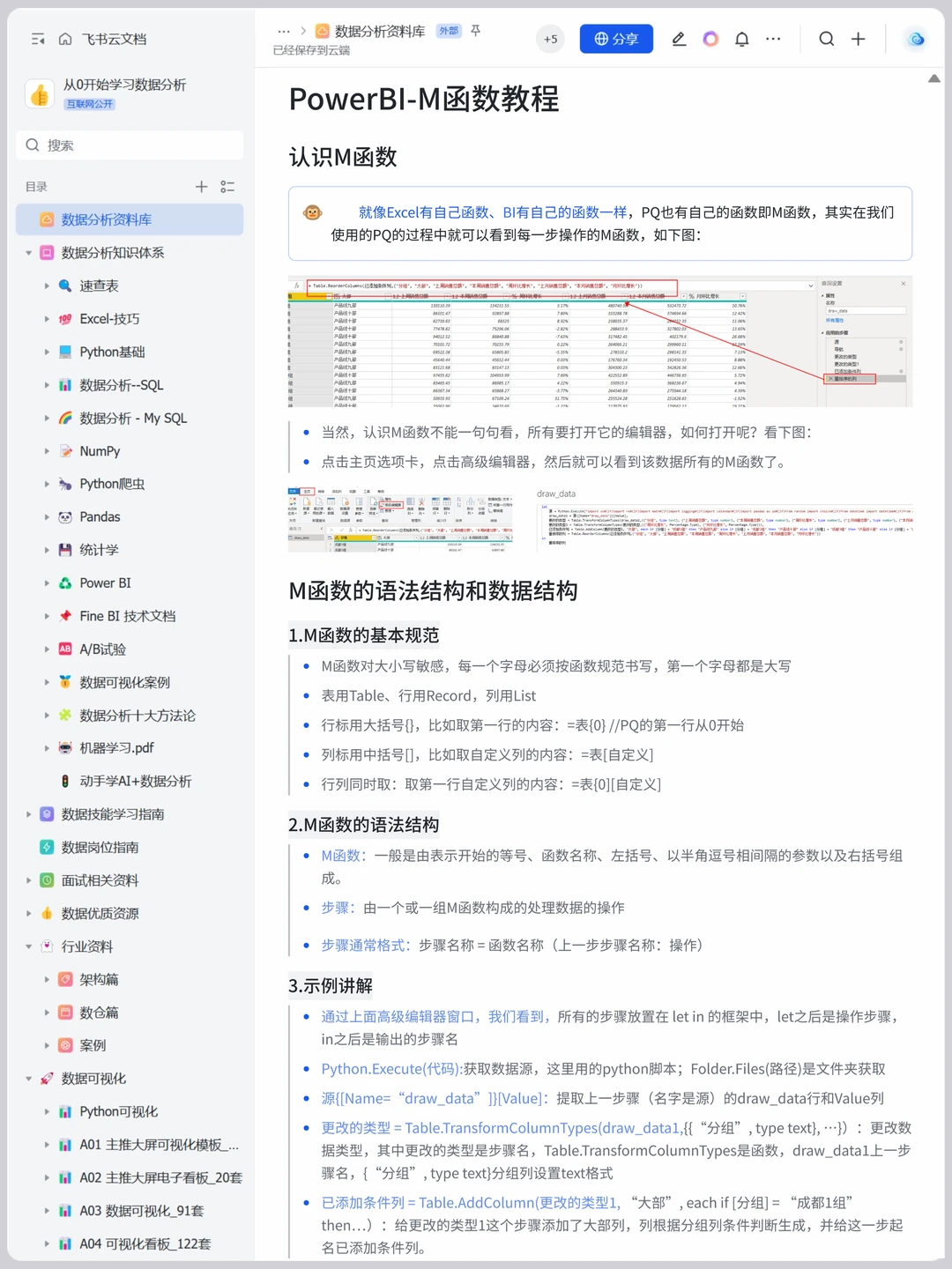 Power BI 全流程详解，存一下吧，很难找的