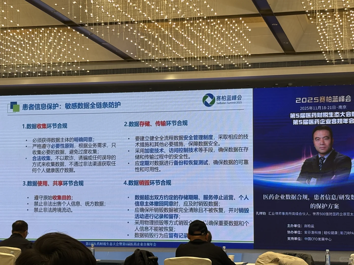 医药财税合规大会暨医药企业合规年会