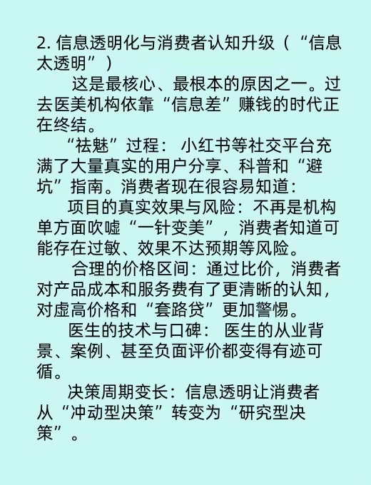 为什么医美客户越来越少了？
