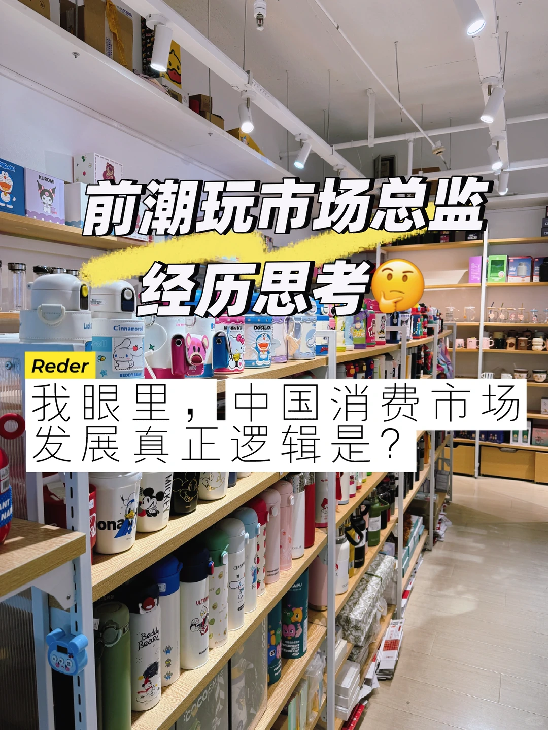 12年营销人丨我眼中的中国消费市场发展逻辑