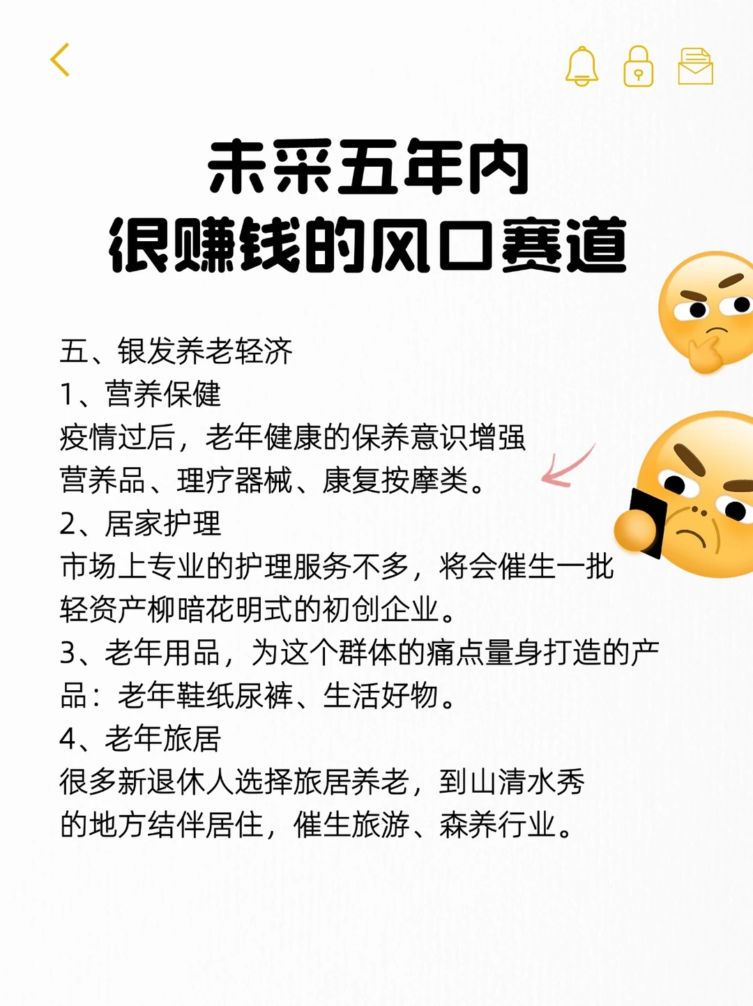 未来5年内，很赚钱的风口赛道