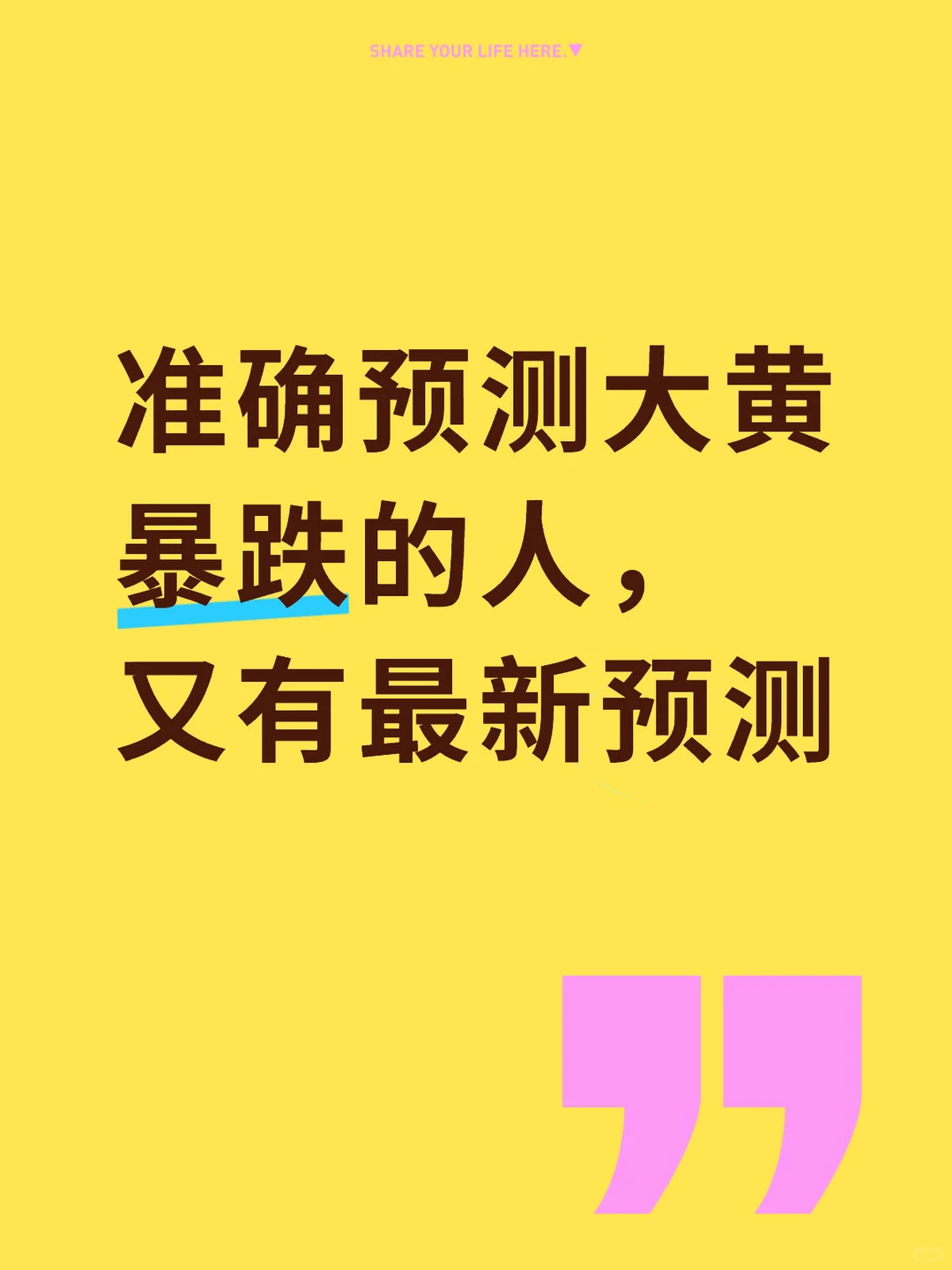 准确预测大黄暴跌的人，又有最新预测