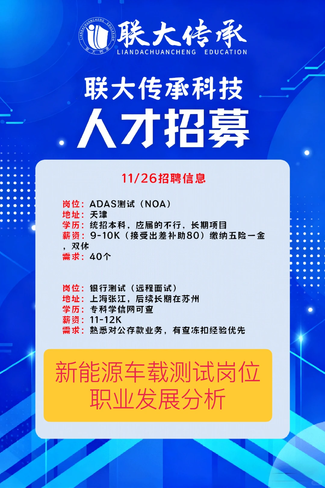 新能源车载测试科技+行业刚需