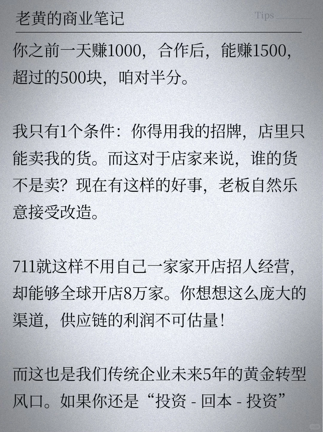 全世界只有这6种商业模式，不可能有第7个。