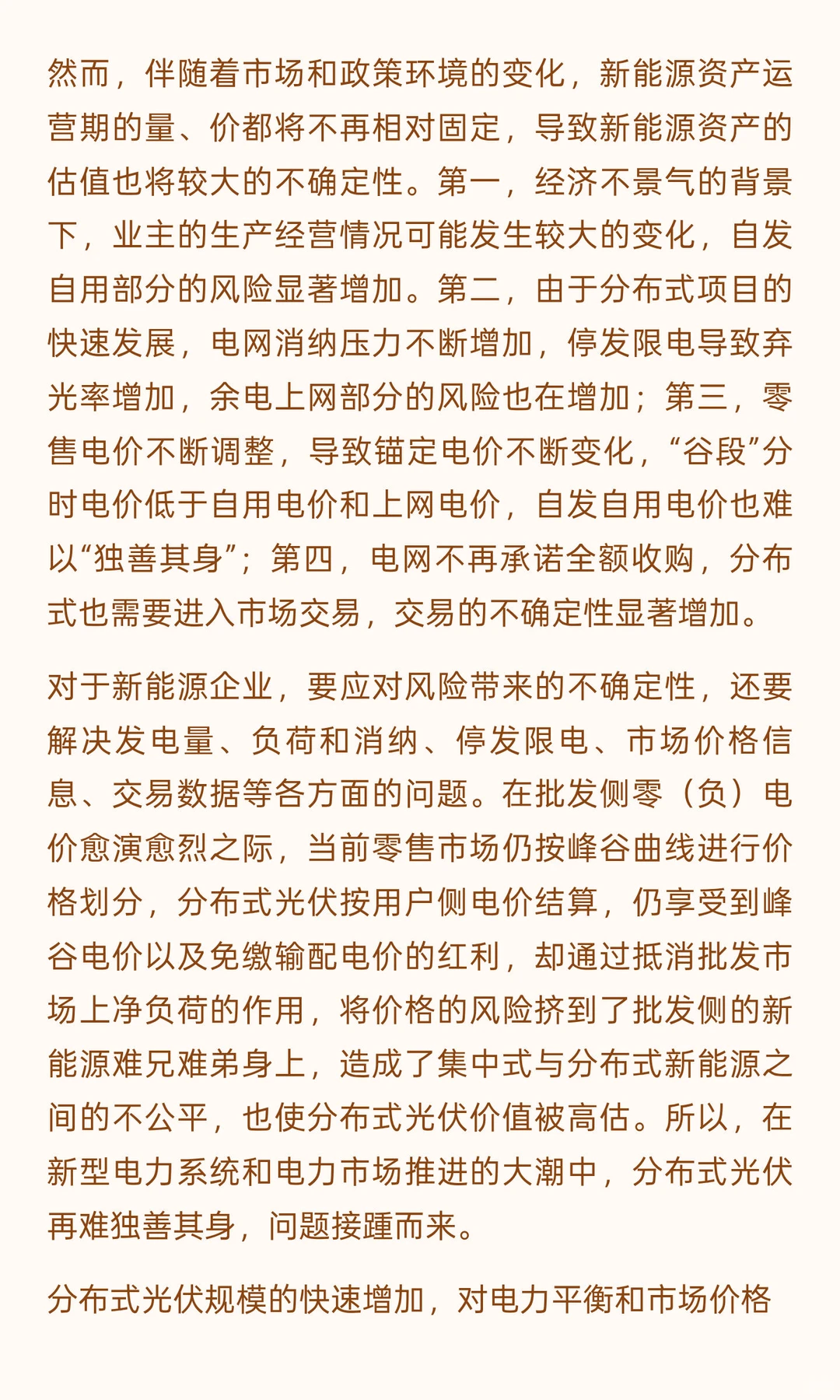 新能源（风电、光伏）项目投资的风险及应对