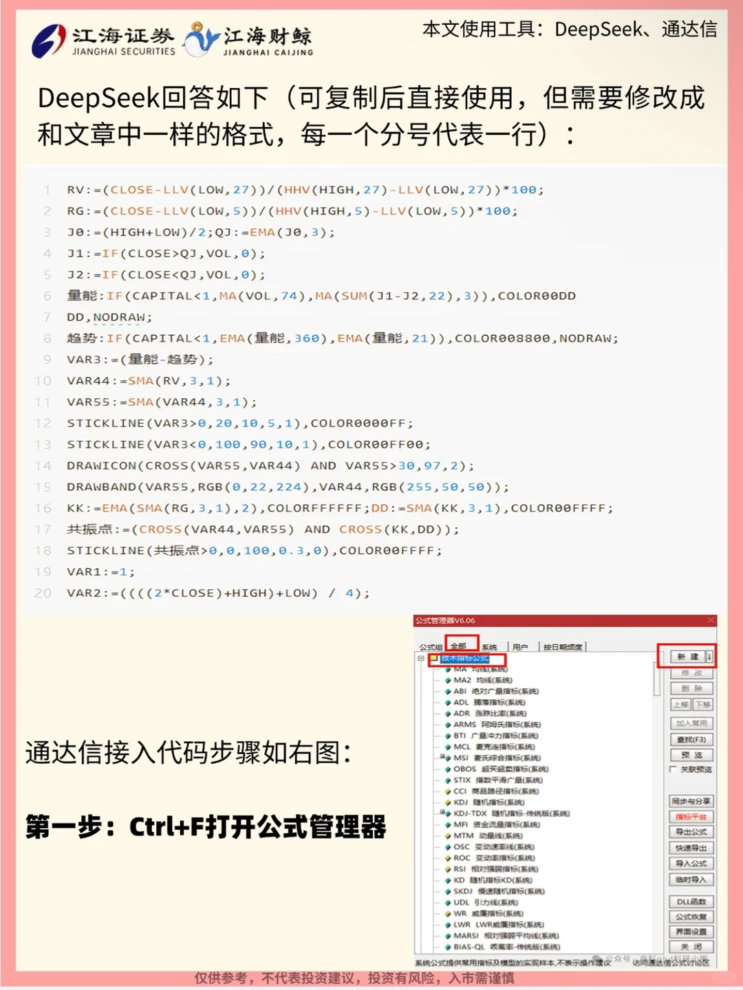 ?巧用DeepSeek 做波段交易