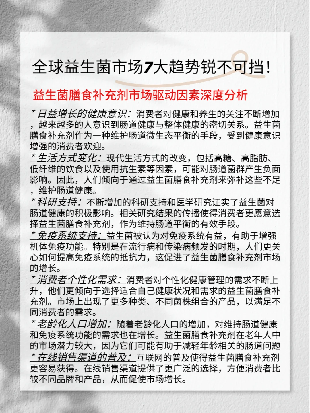 【报告】锐不可挡！全球益生菌市场7大趋势