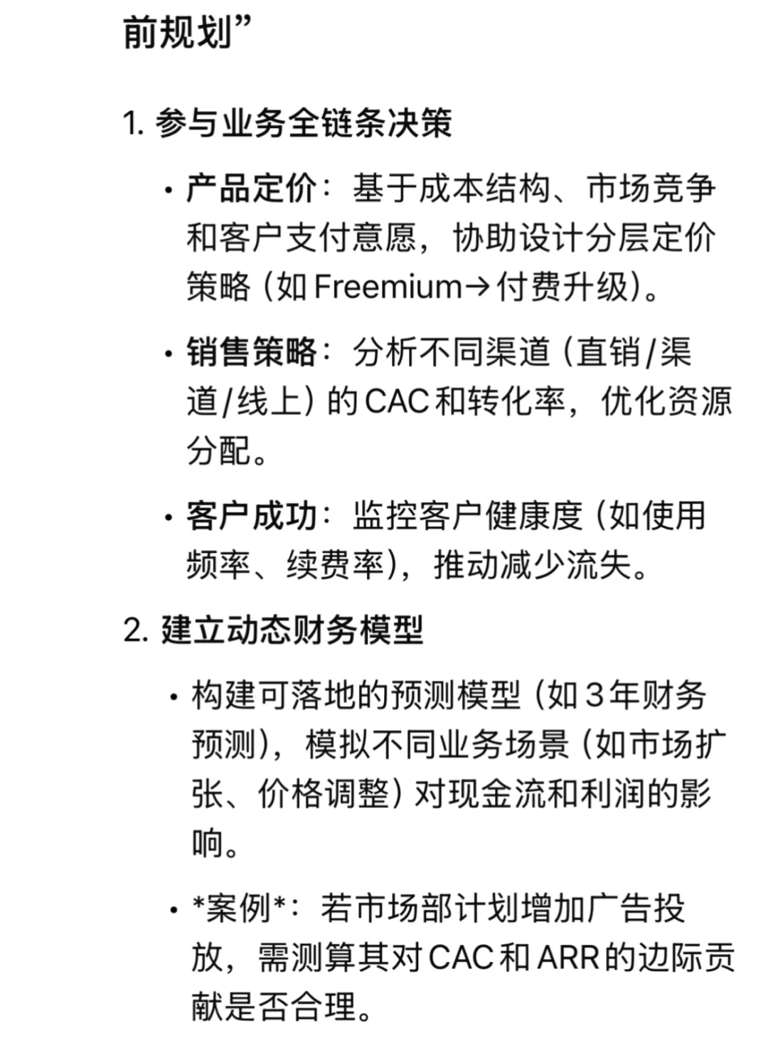 Saas模式的软件企业中如何开展财务Bp工作