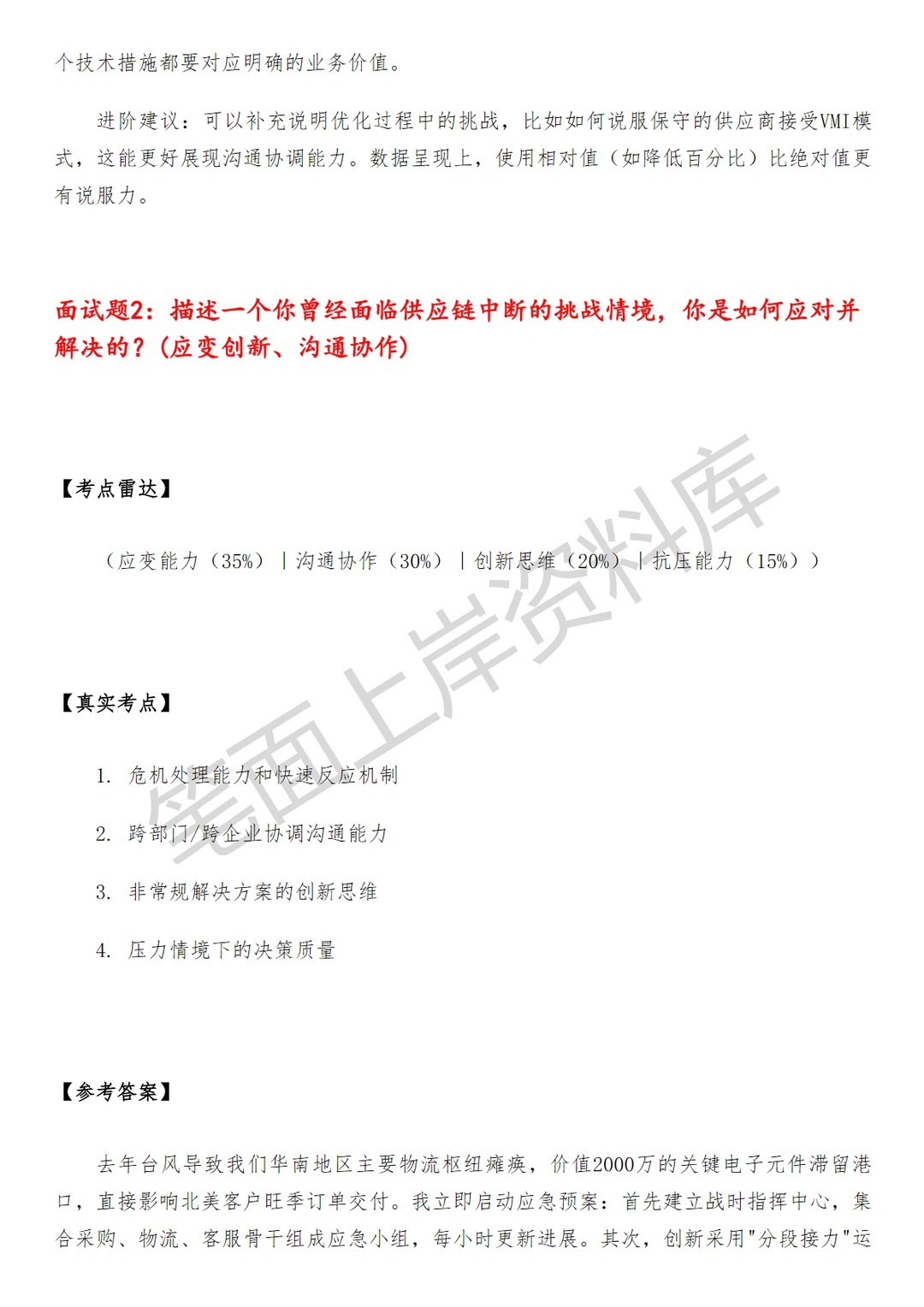 阿里国际站供应链主管