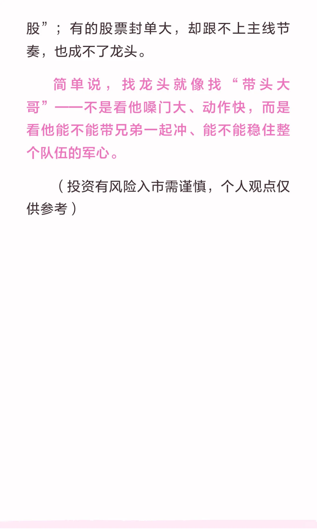 什么是龙头？记住3个关键词！！
