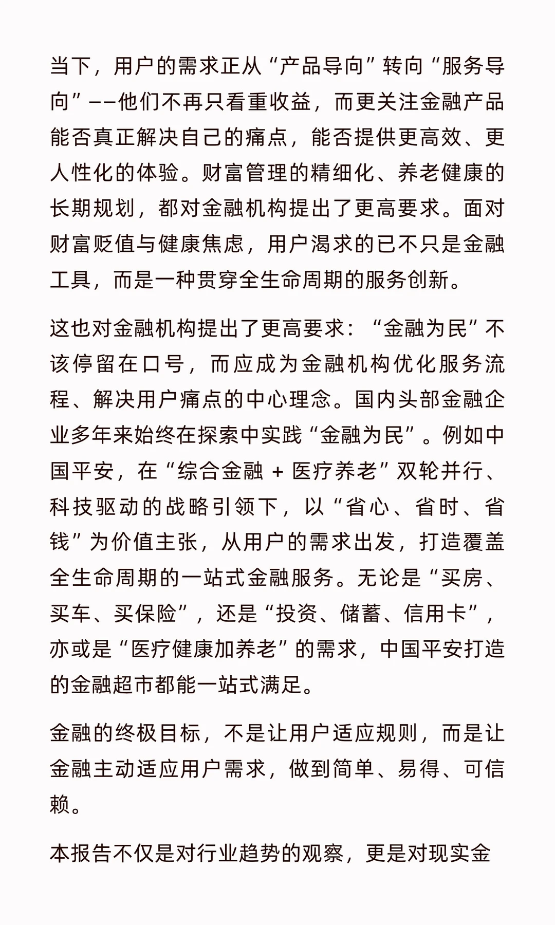 2025年金融消费趋势洞察研究报告