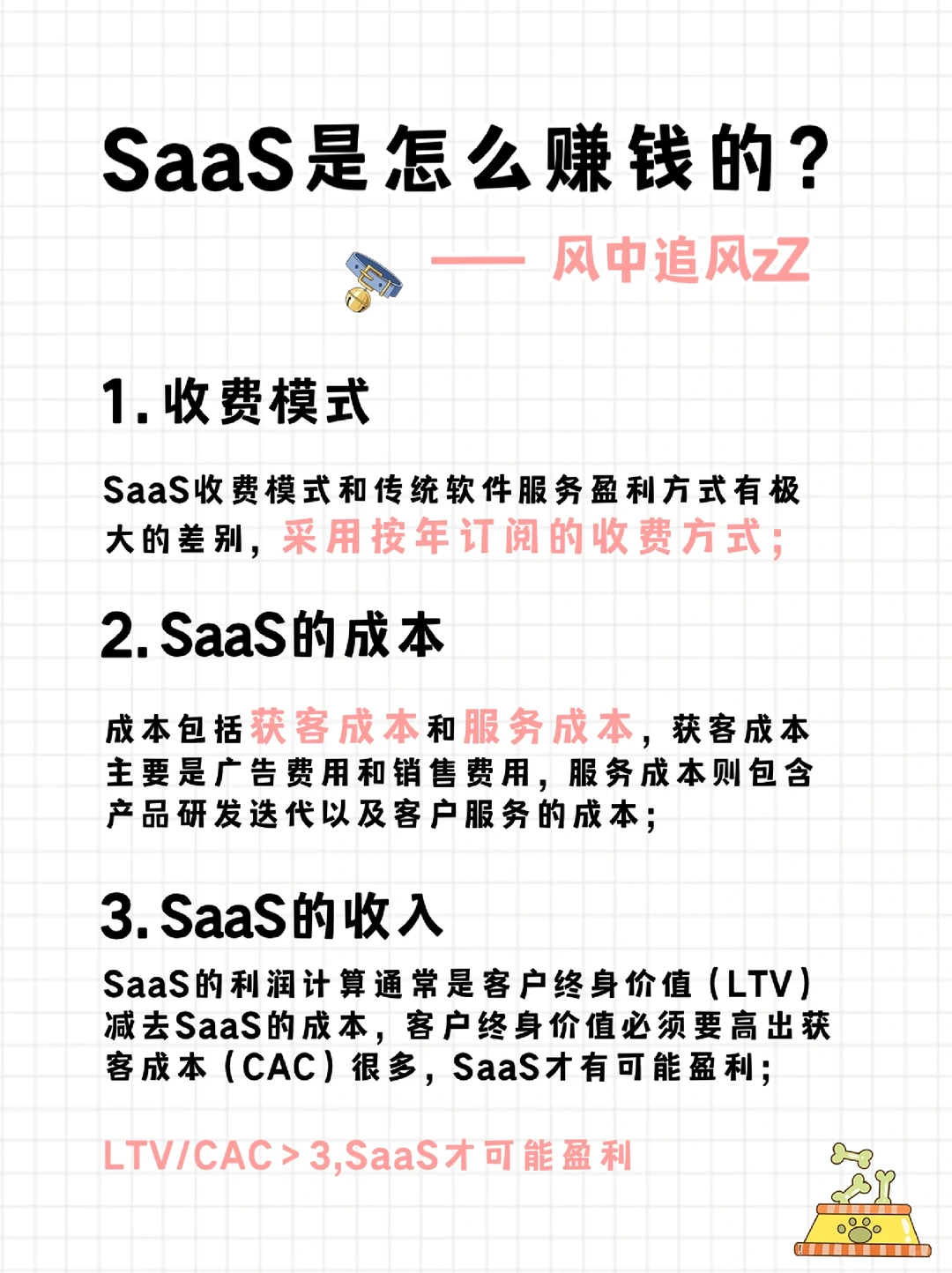 1分钟带你快速了解SaaS是怎么赚钱的