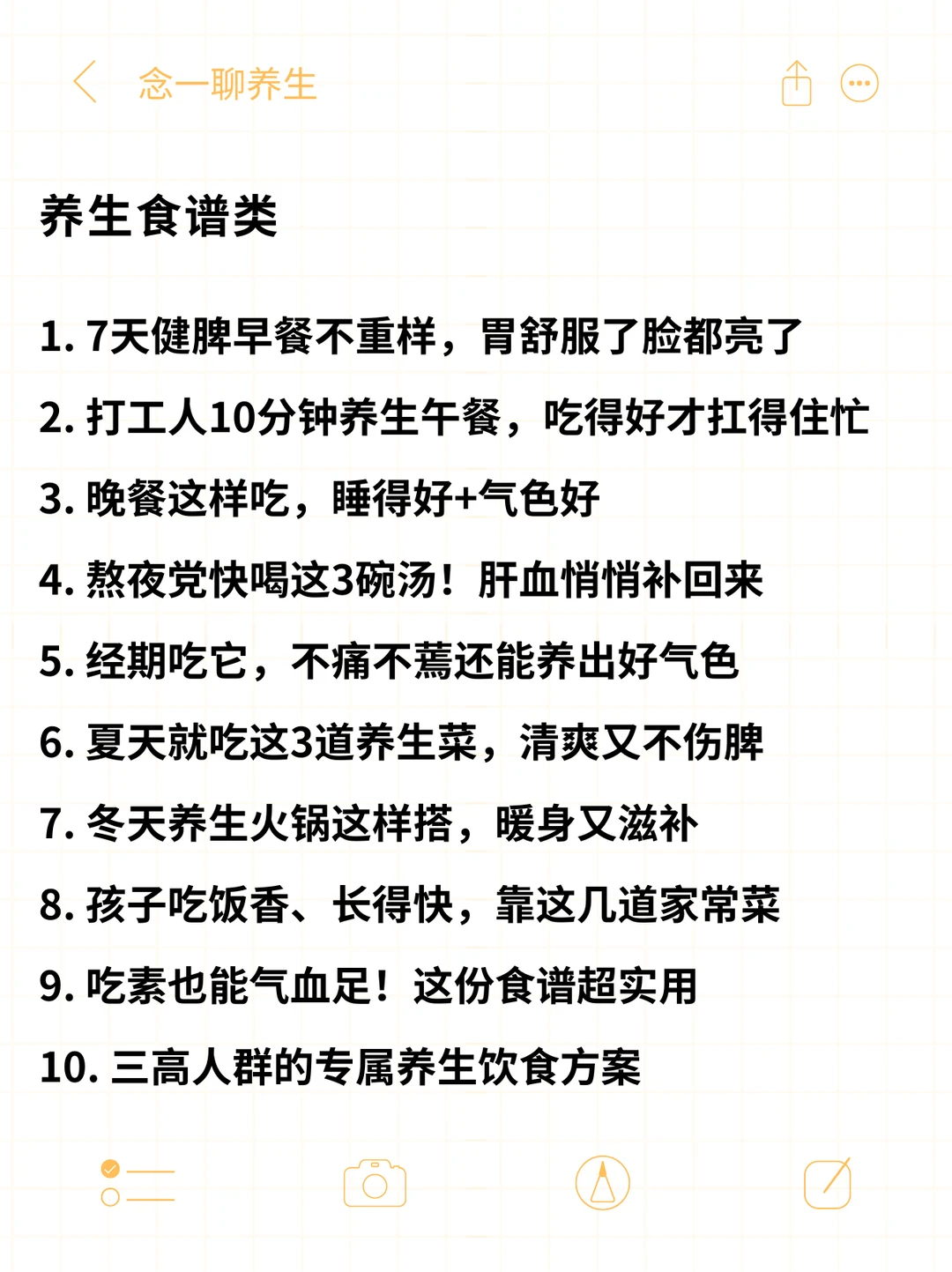 26年做养生赛道，这80个选题是真的能赚！！