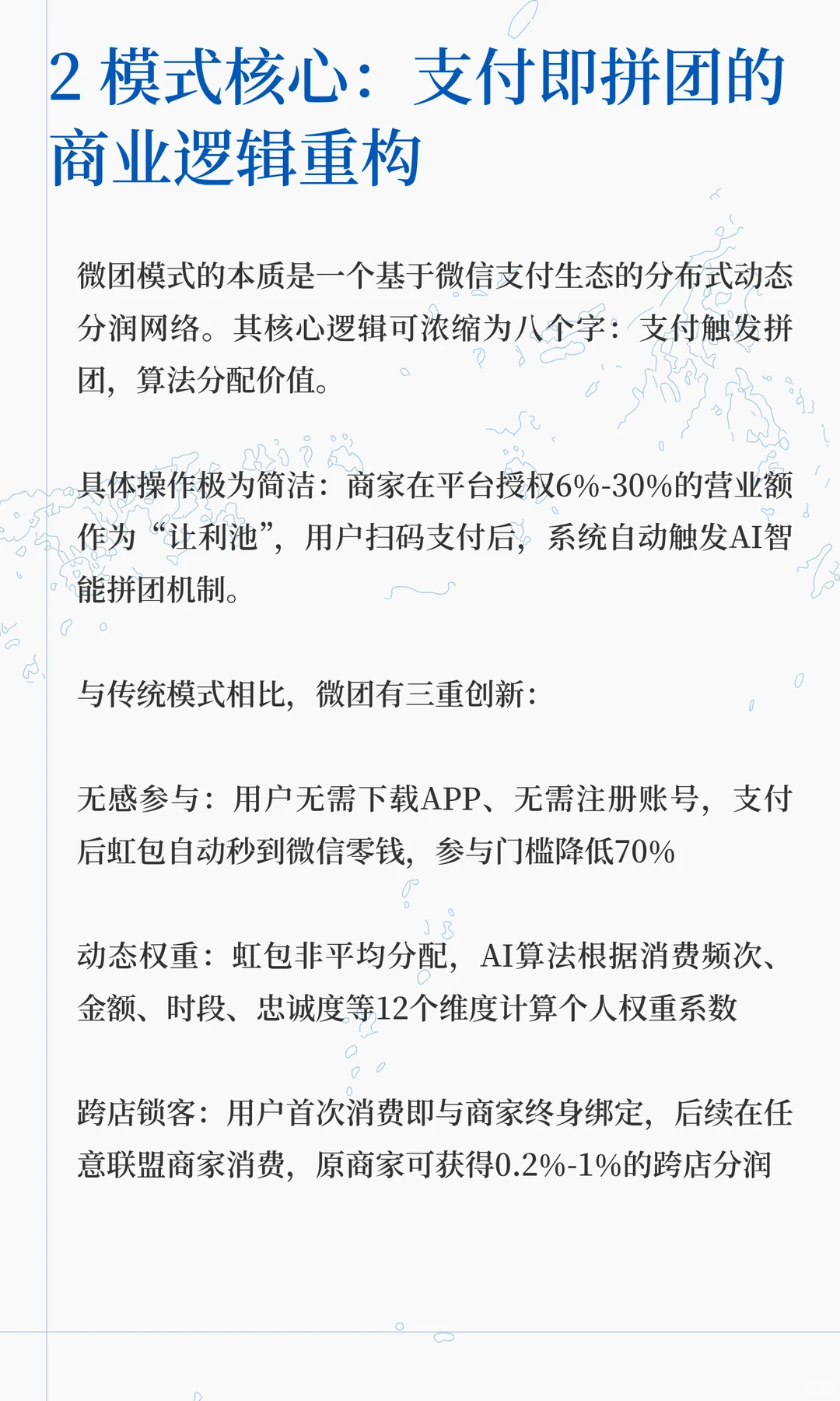 微团AI虹包模式如何重构本地商业？