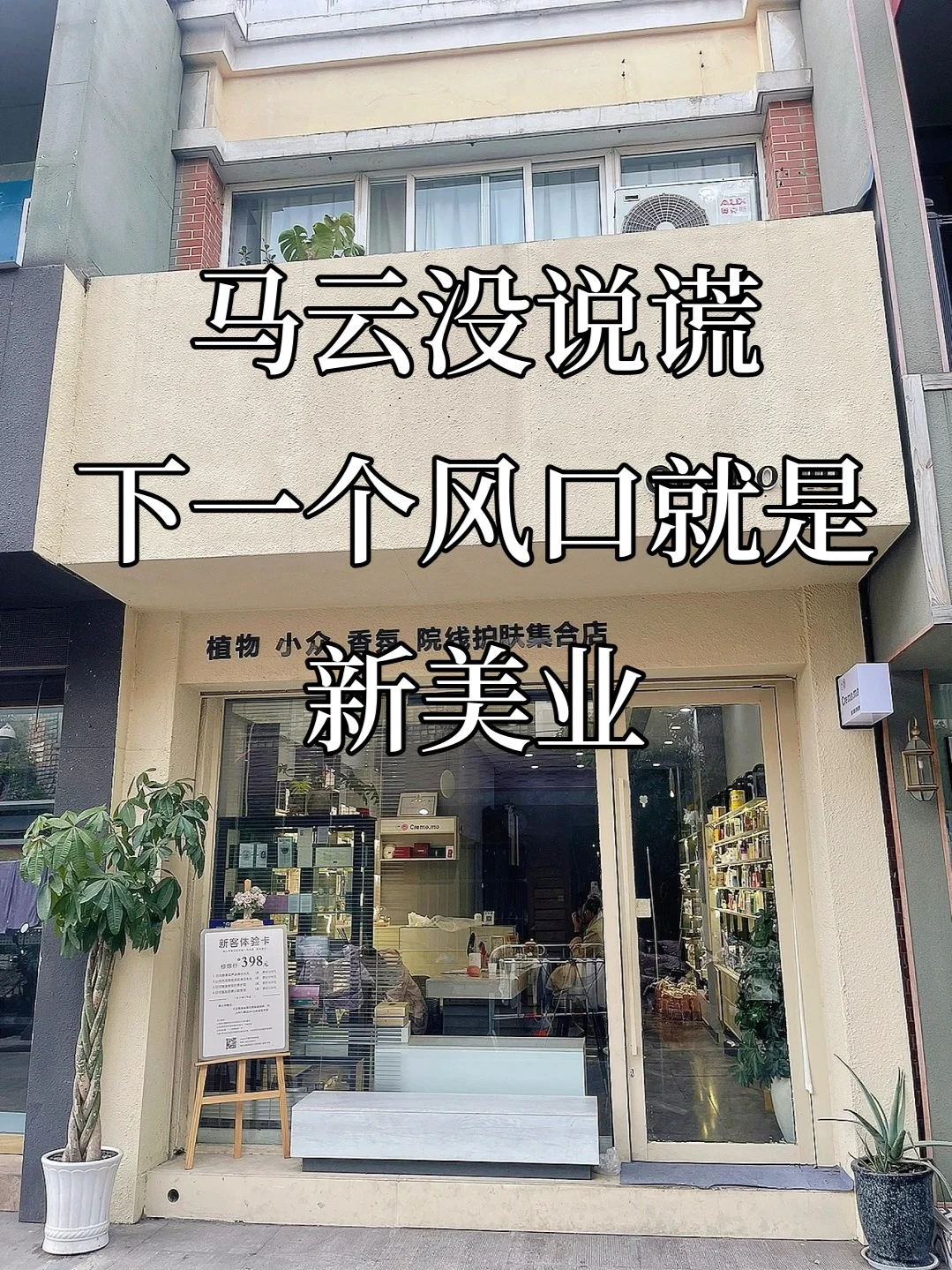 一定要做“新美业” 抓住暴利赚?红利