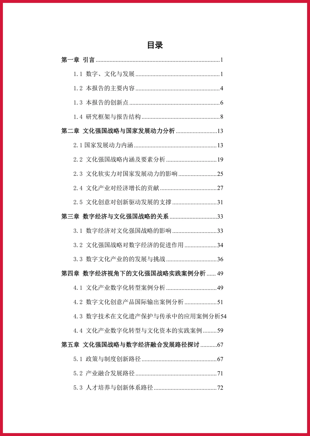 严选报告 | 2025年文化强国深度研究报告