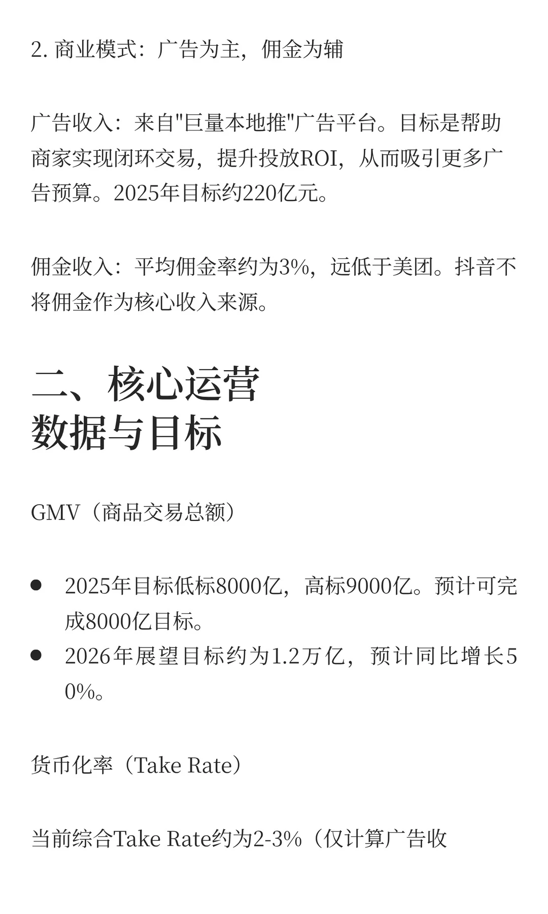 抖音本地生活业务深度分析