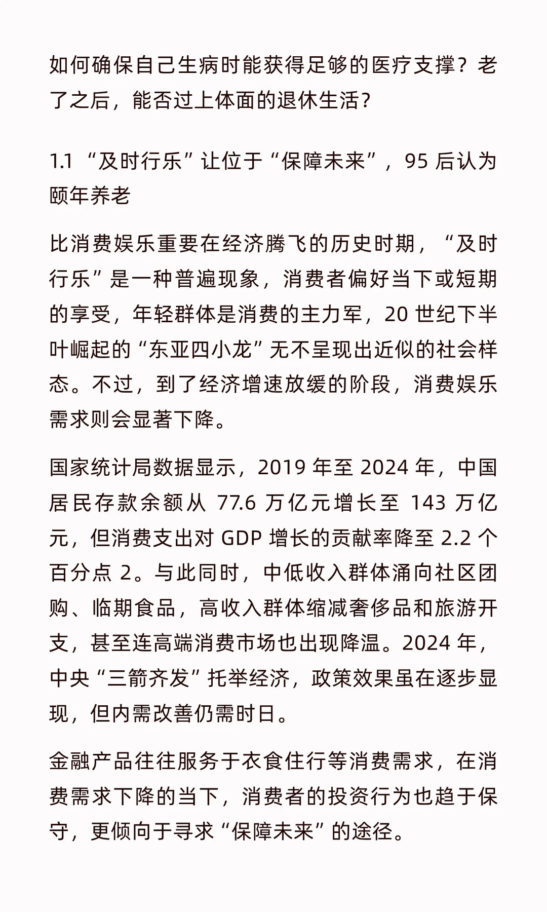 2025年金融消费趋势洞察研究报告