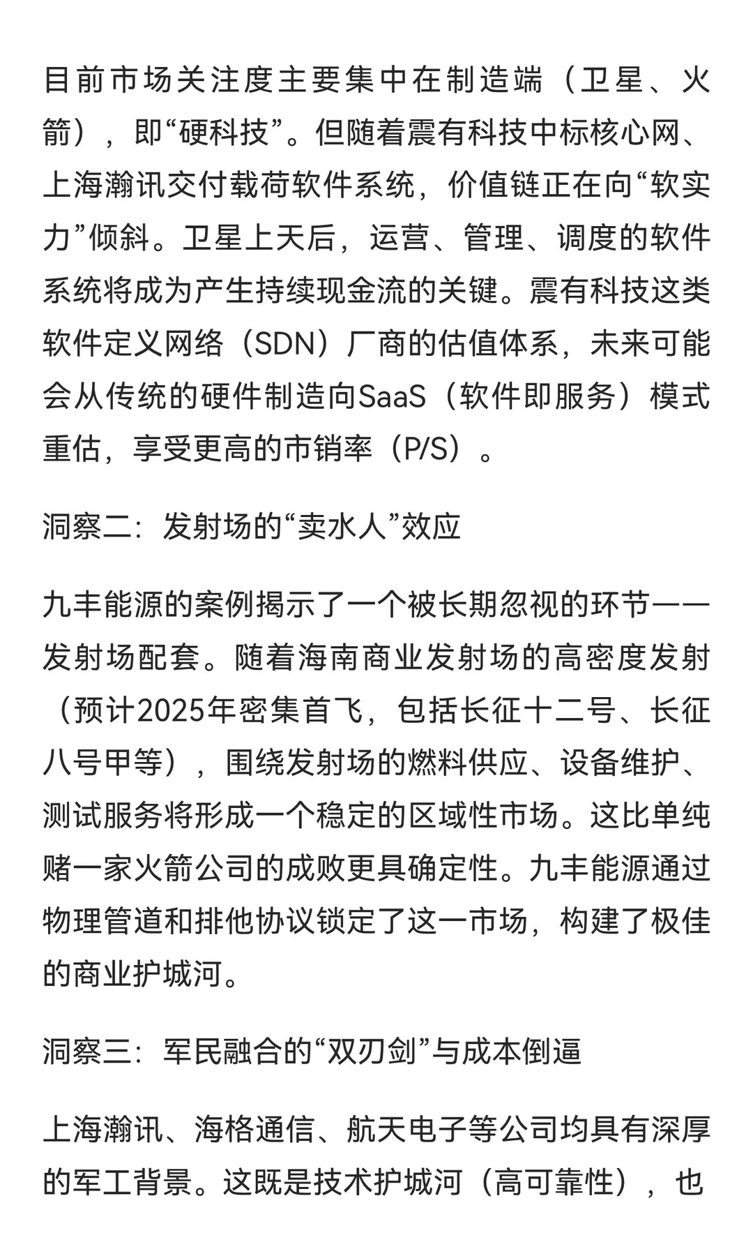 中国商业航天产业深度全景报告