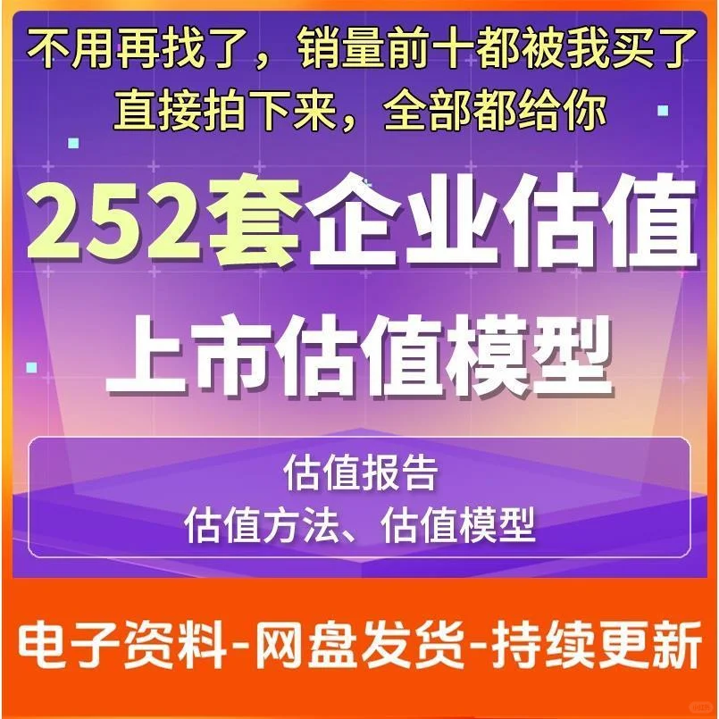 企业估值方法与融资实战指南