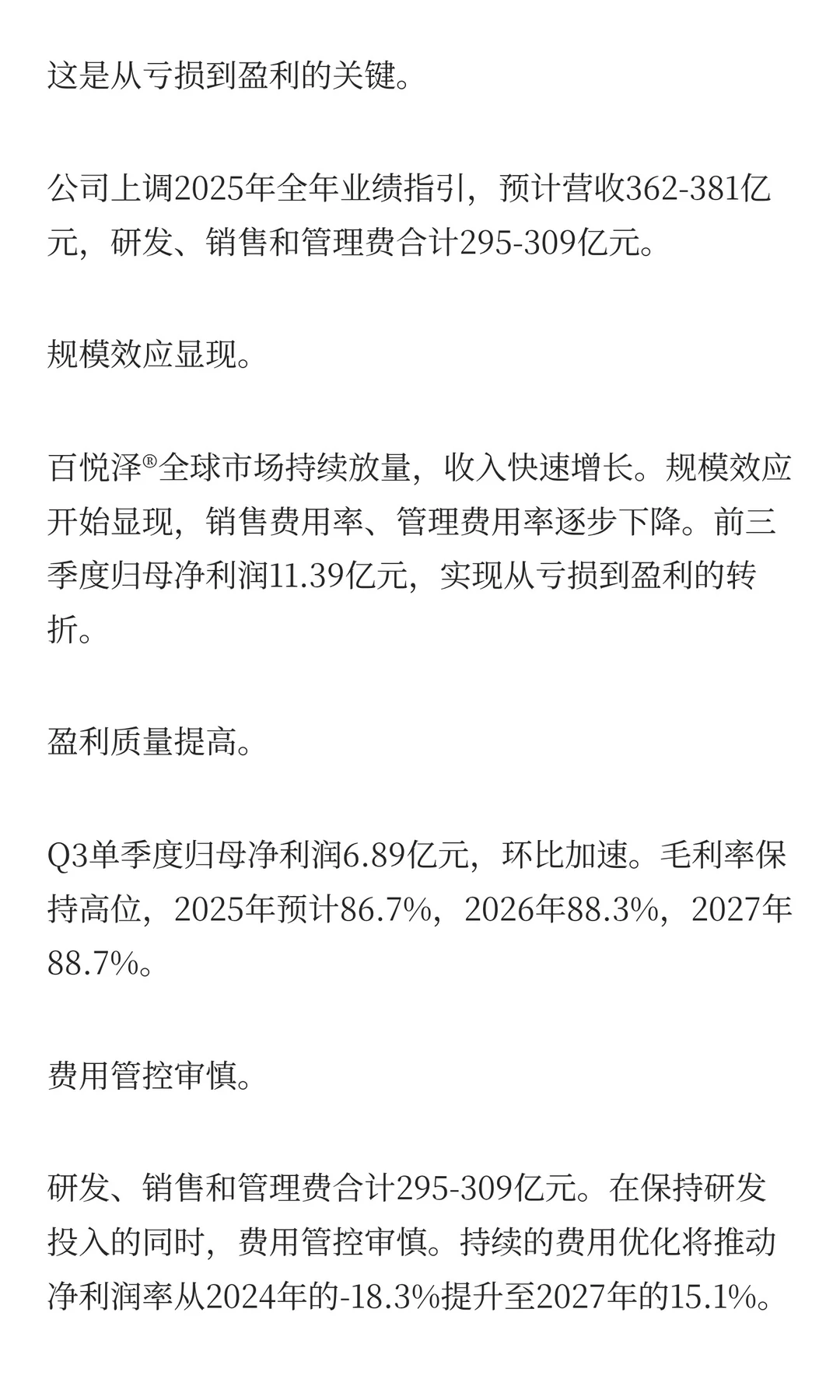 百济神州利润大增，从亏损到盈利的3大逻辑