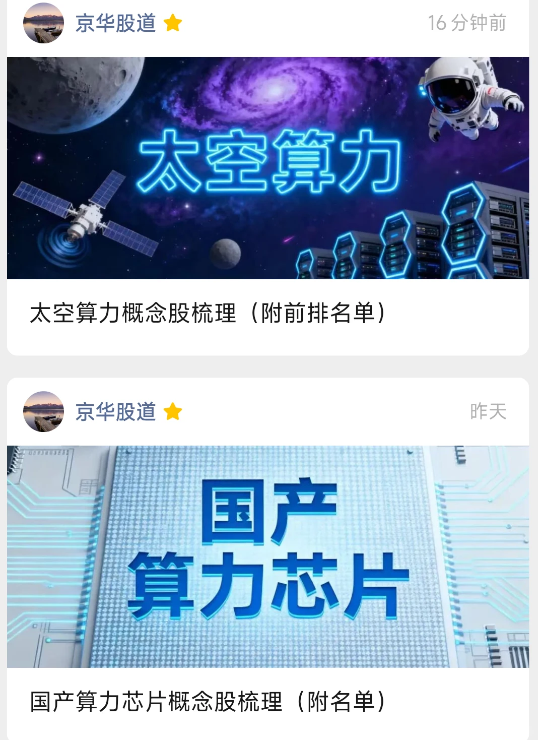 太空算力概念股