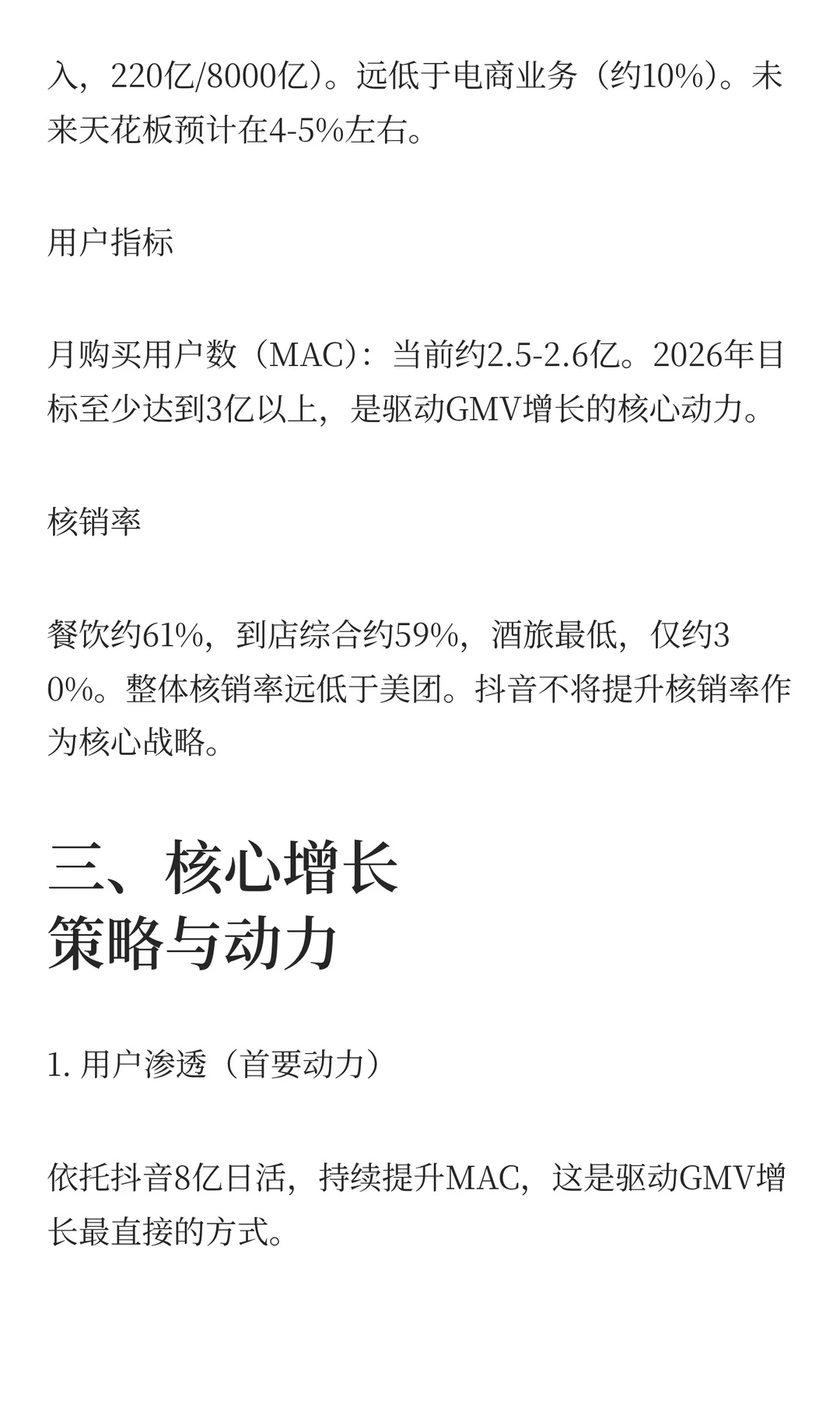 抖音本地生活业务深度分析