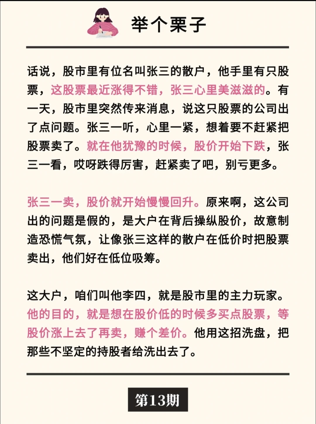 股票小知识 第13期