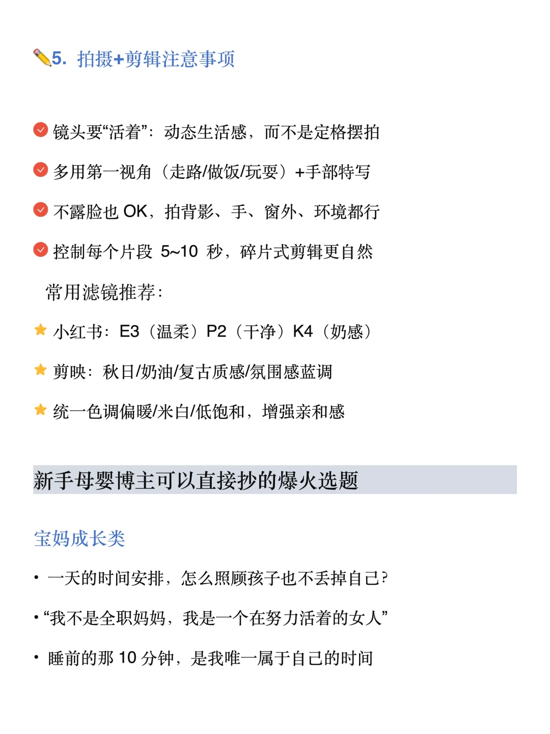 母婴博主起号，这么抄就对了