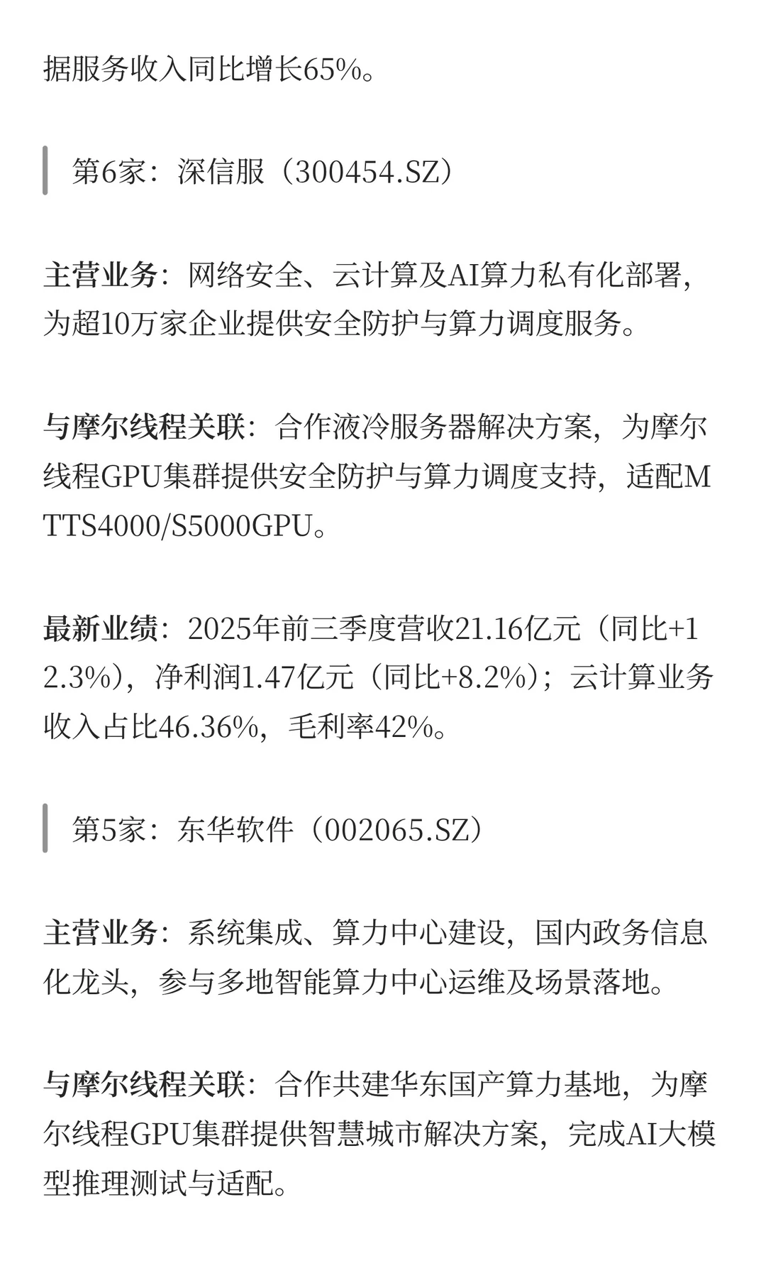 最正宗的摩尔线程概念股