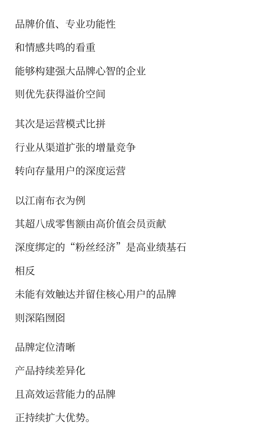 服装行业小感想