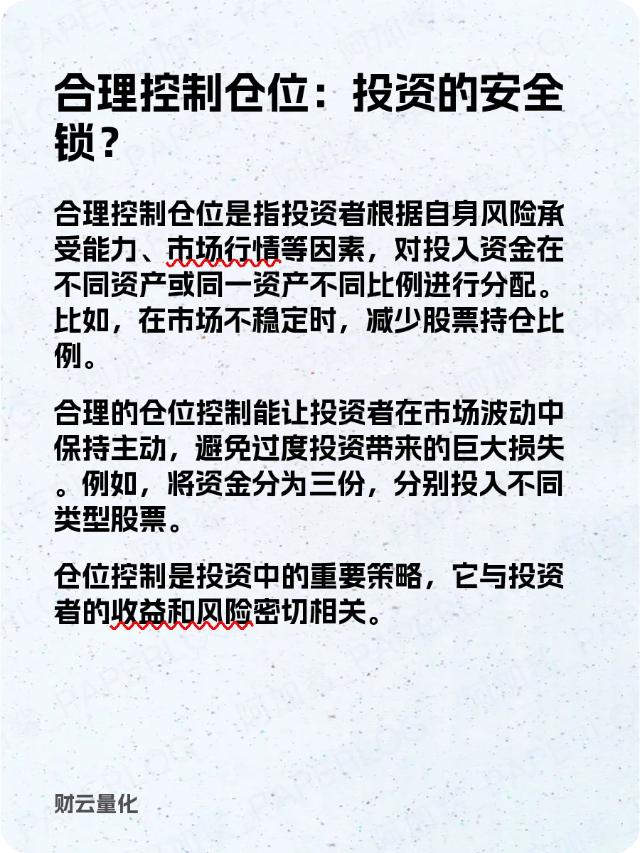 股票知识，合理控制仓位：投资的安全锁？