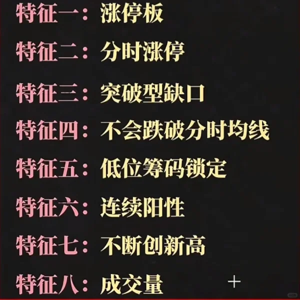 强势股的8大特征，学会马上用