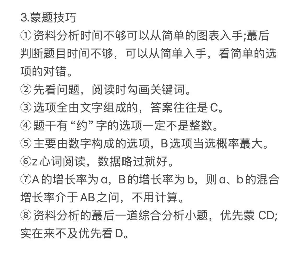 我资料分析几乎全对 靠的真不是计算