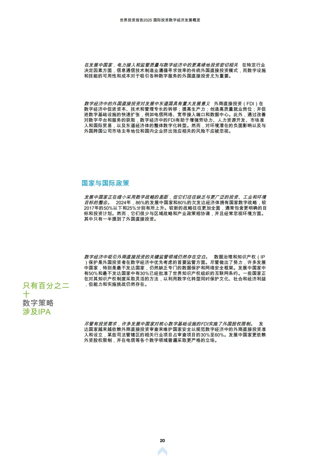 2025世界投资报告：国际对数字经济的投资