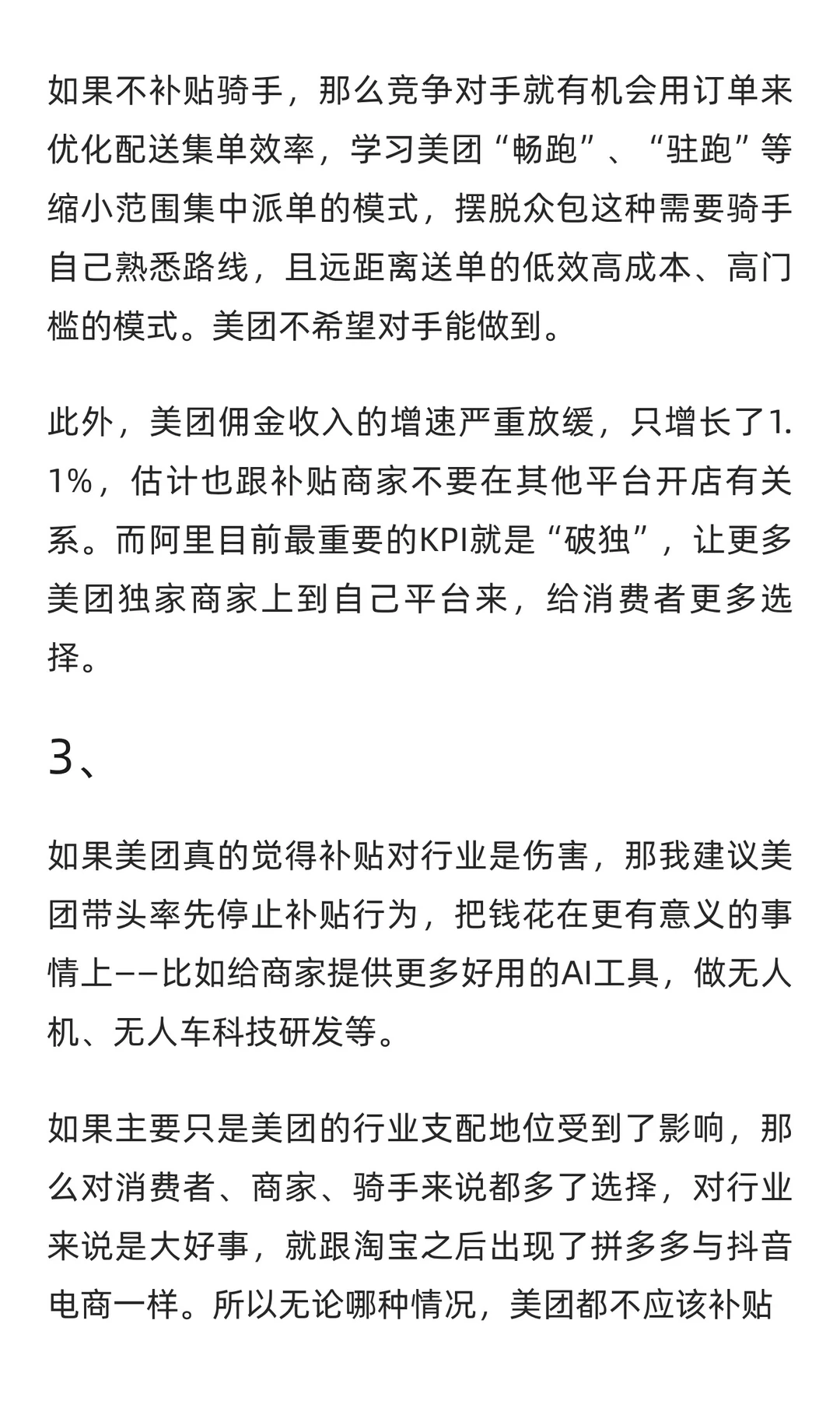 美团：预计亏损趋势将延续！