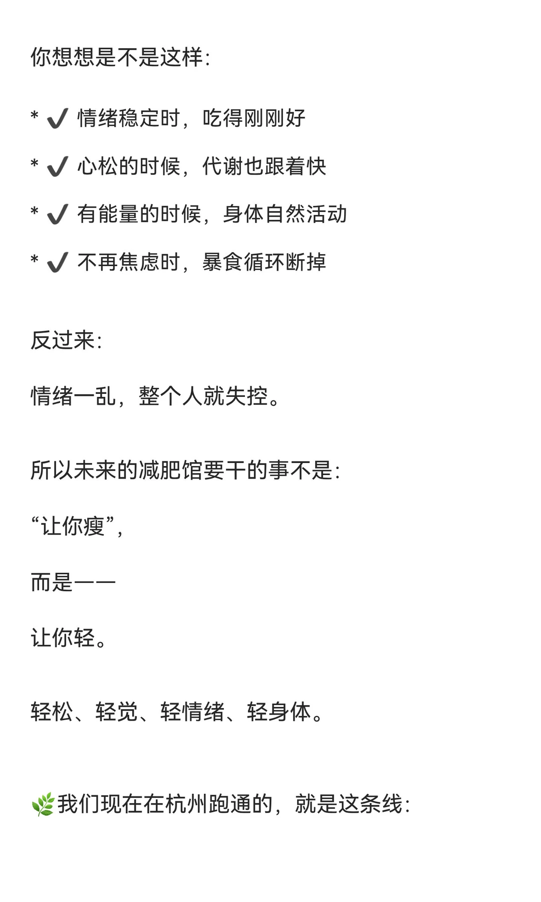 下一个风口减肥馆，不讲体重，讲情绪