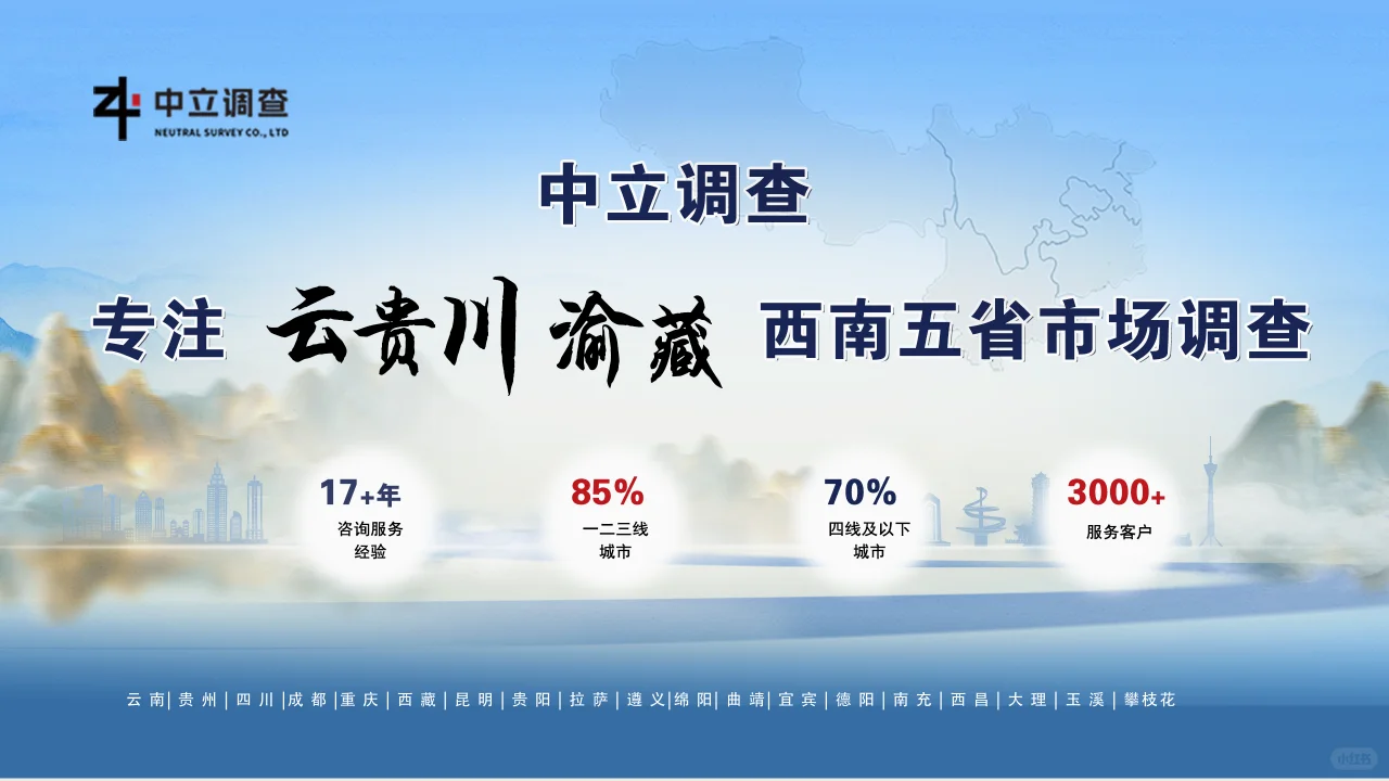 消费者市场调查，为企业提供精准市场情报