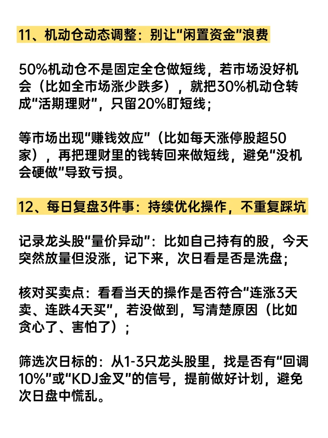 胜率90%的炒股手法：吃透波段+长线！