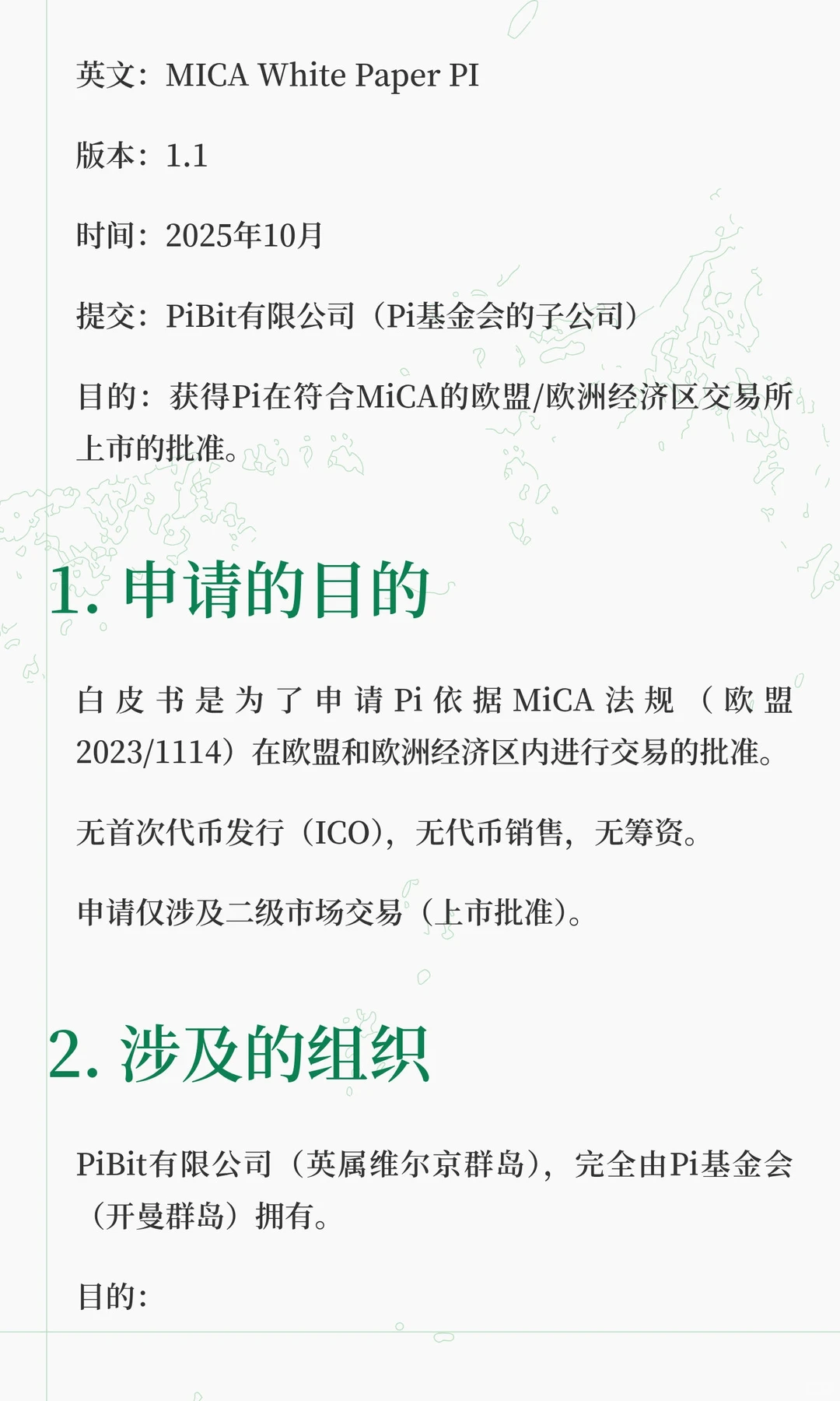 Pi MiCA白皮书精简解析