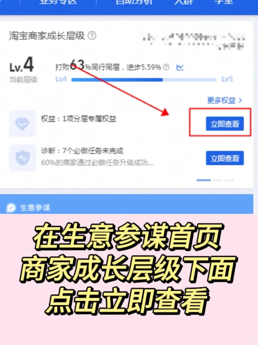生意参谋市场洞察标准版领取试用方法演示