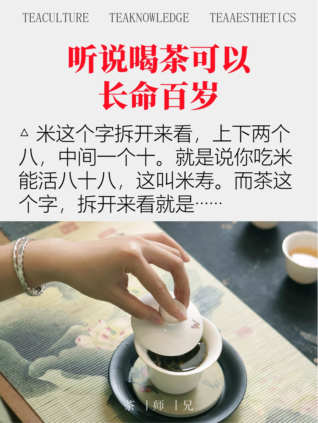 吃米活88，喝茶就能108！