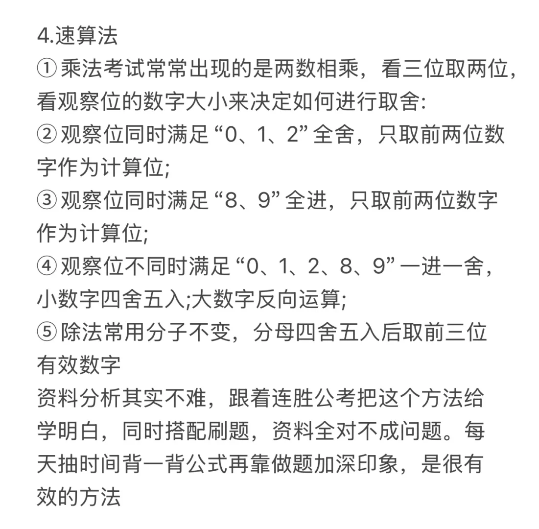 我资料分析几乎全对 靠的真不是计算