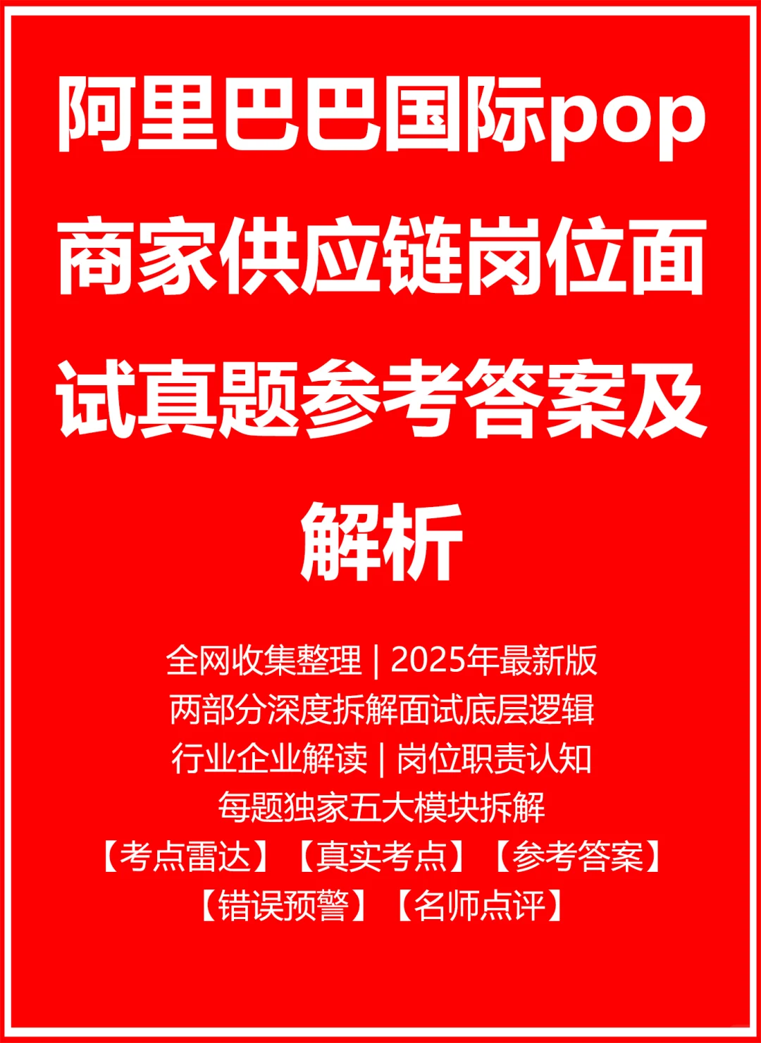 阿里巴巴国际pop商家供应链