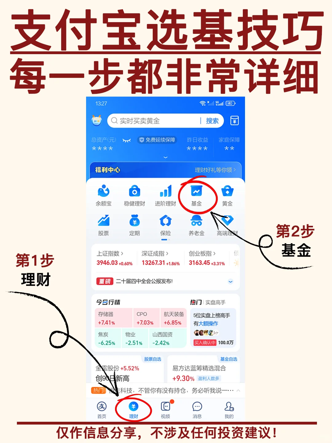 纯干货?保姆级?教你支付宝挑选好基金