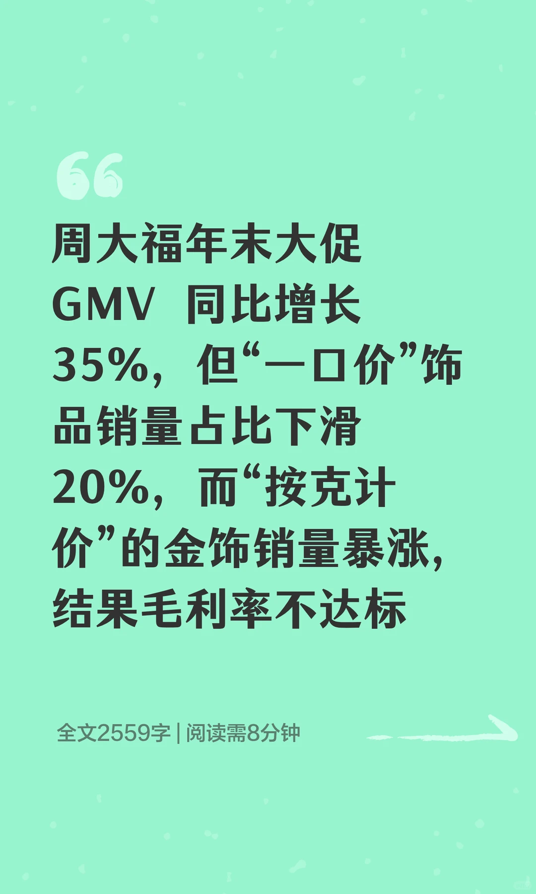 数分117-周大福销量暴涨毛利却跌？