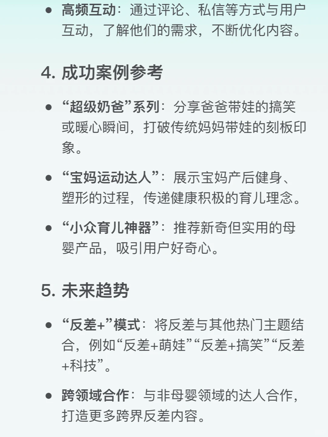 下一个风口就是用反差做母婴