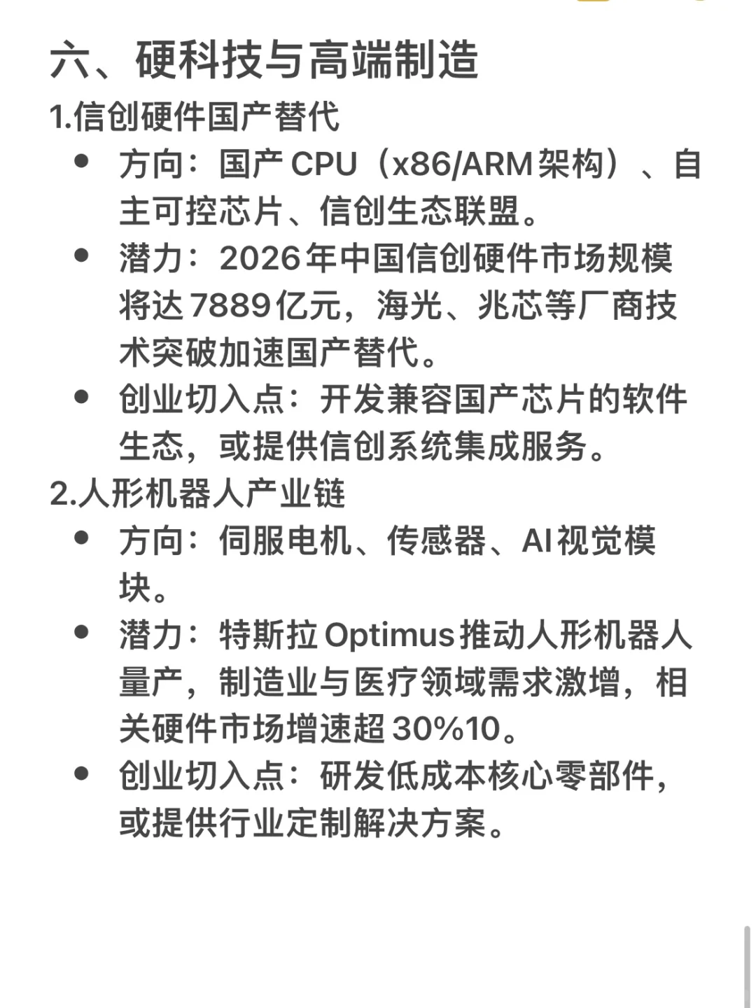 适合2026年创业赛道【必收藏】